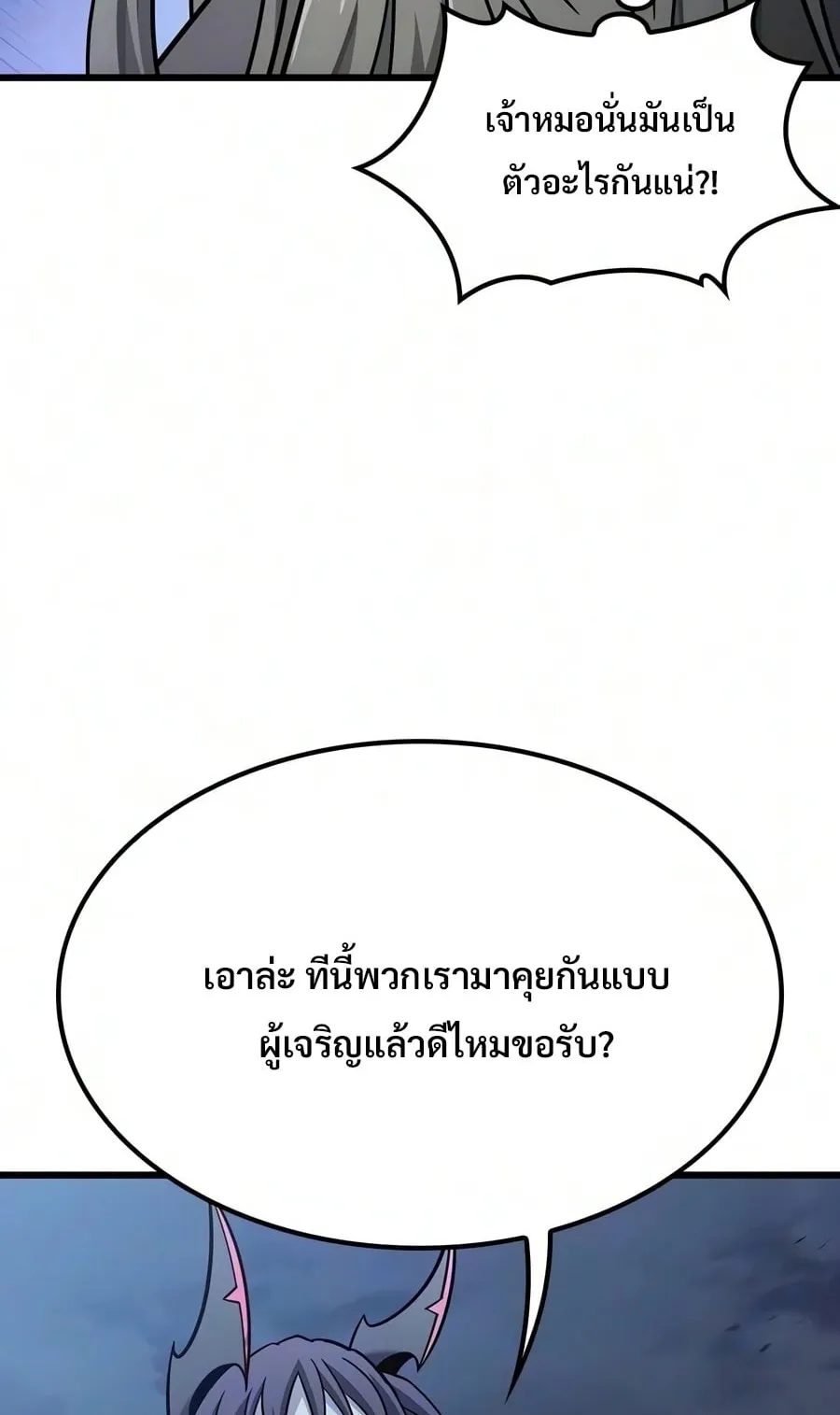 What a Bountiful Harvest, Demon Lord! ตอนที่ 76 หน้า 35