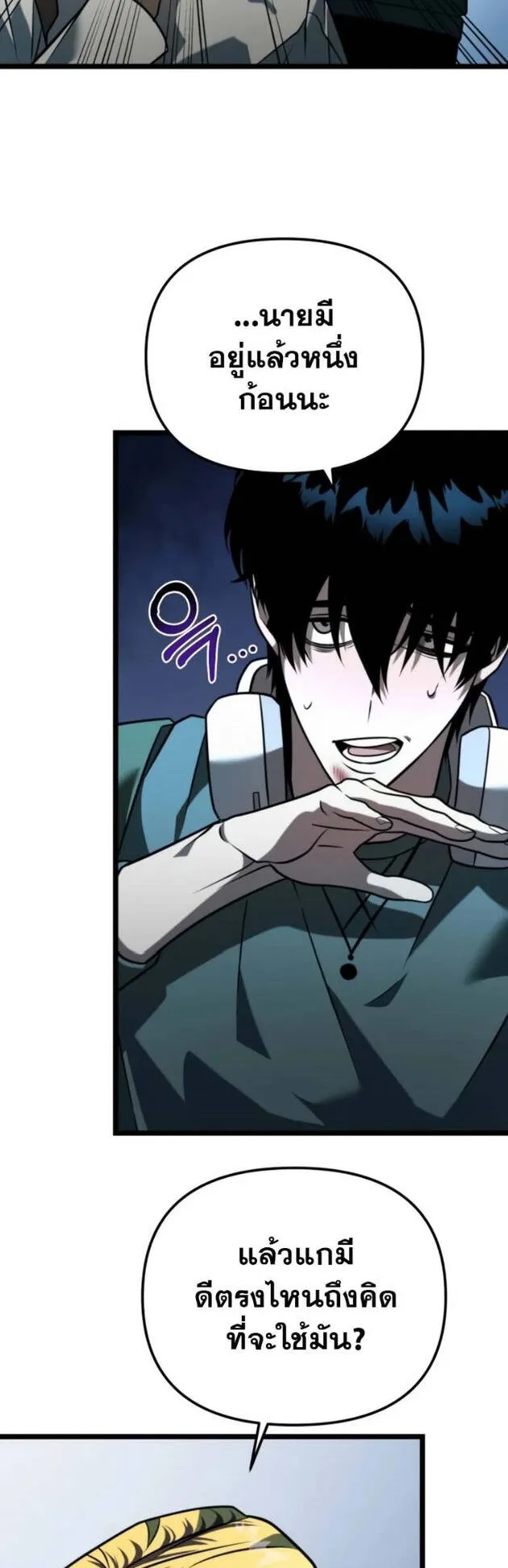Reincarnator ตอนที่ 10 หน้า 22