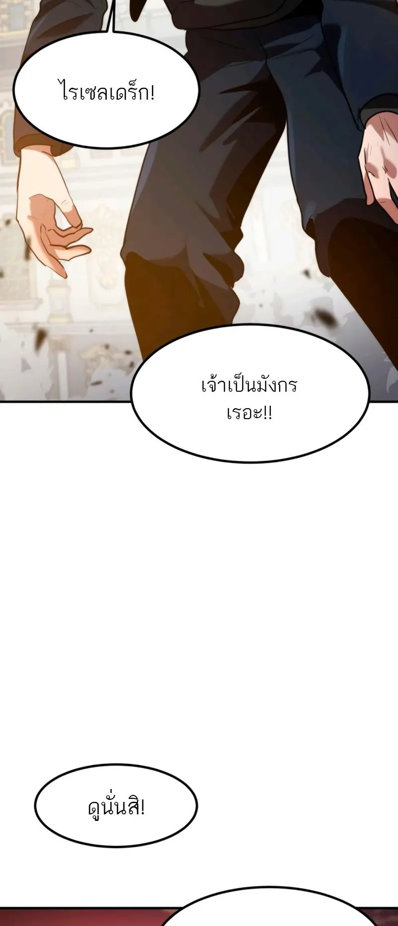 Defense Breaker ตอนที่ 3 หน้า 28