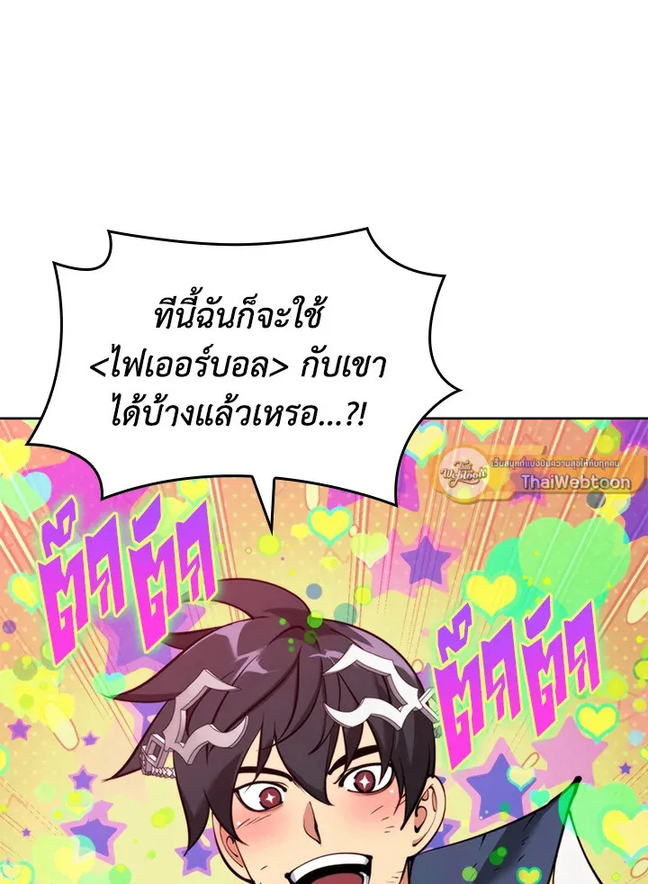 Overgeared ตอนที่ 255 หน้า 106