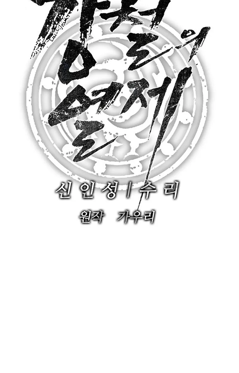 The Iron Emperor ตอนที่ 27 หน้า 17
