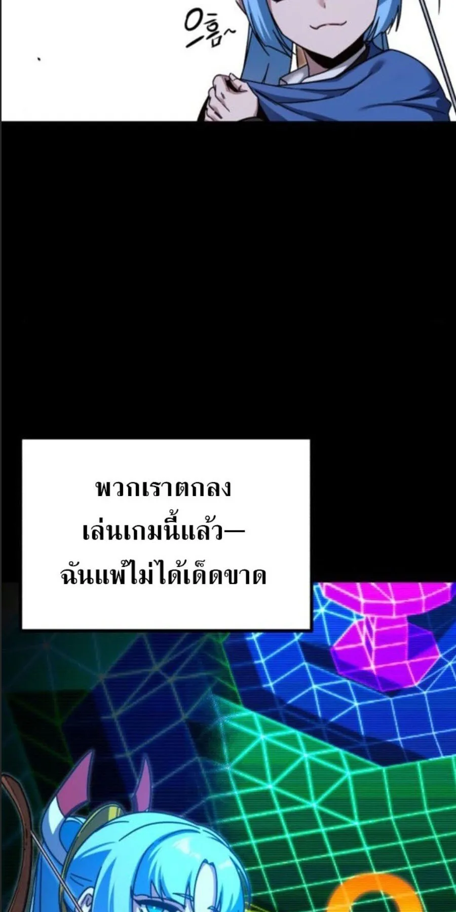 I Took Over The Academy With a Single Sashimi Knife ตอนที่ 41 หน้า 76