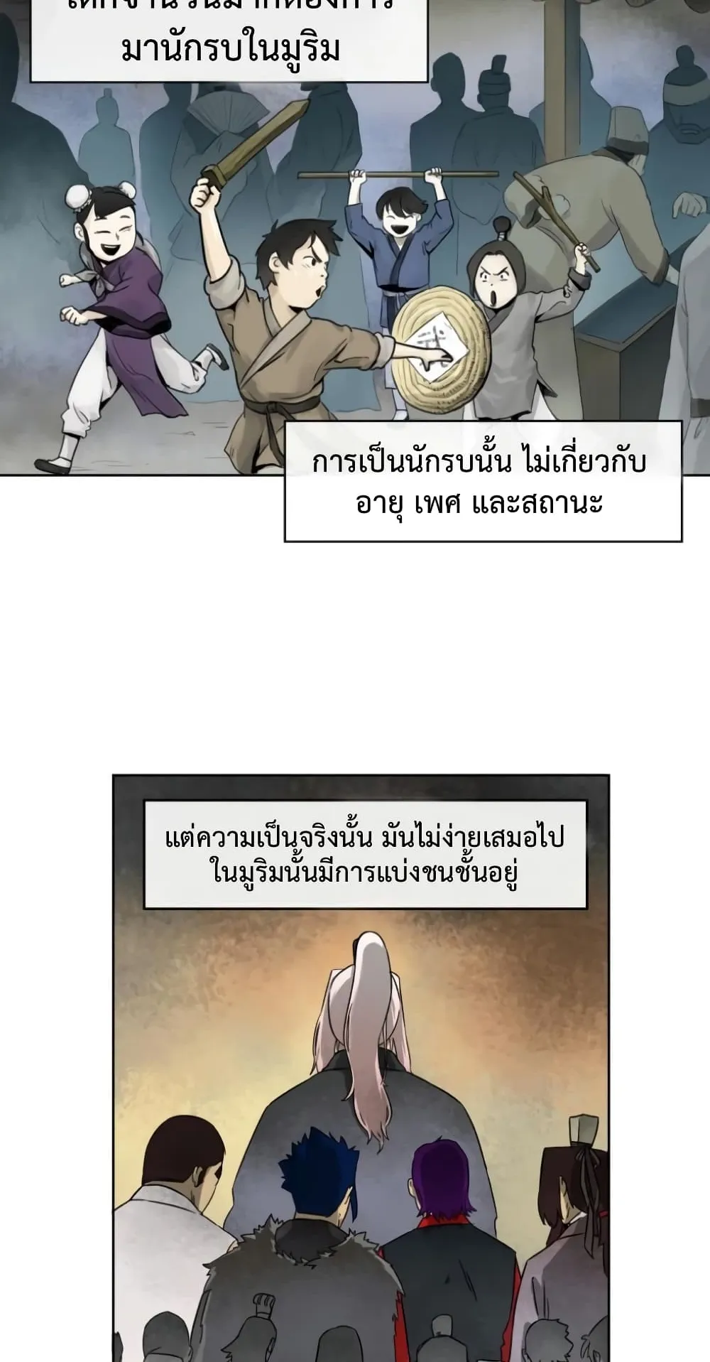 Infinite Level Up in Murim ตอนที่ 2 หน้า 4