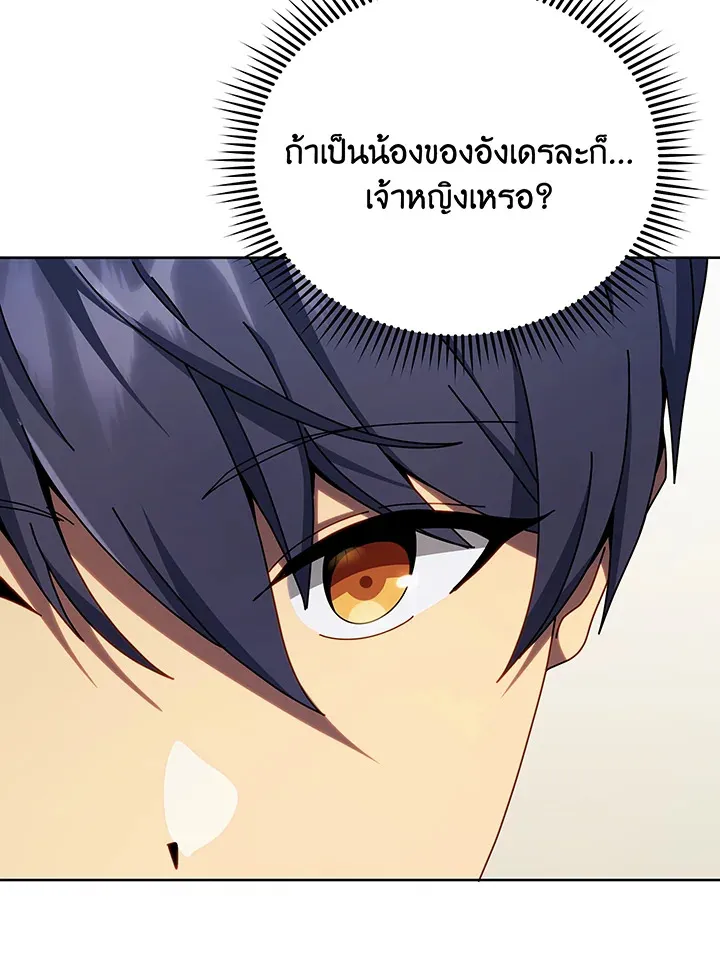 Necromancer Academy’s Genius Summoner Chapter 111 หน้า 83