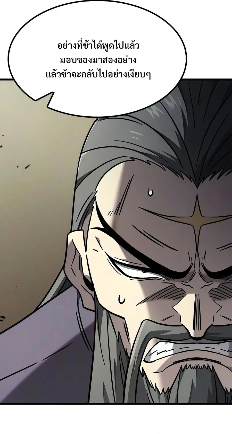 What a Bountiful Harvest, Demon Lord! ตอนที่ 76 หน้า 81