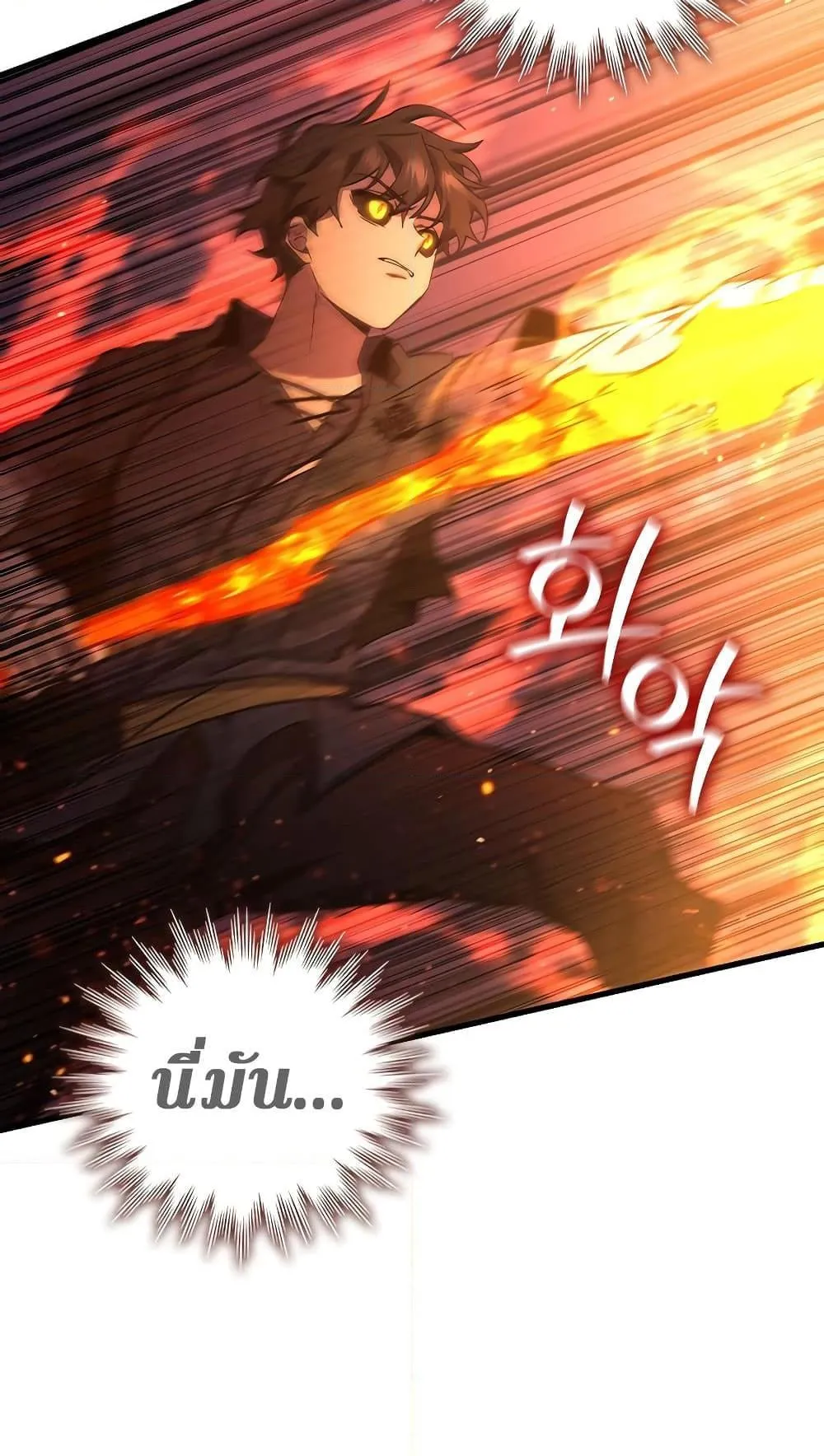 Dragon-Devouring Mage ตอนที่ 15 หน้า 17