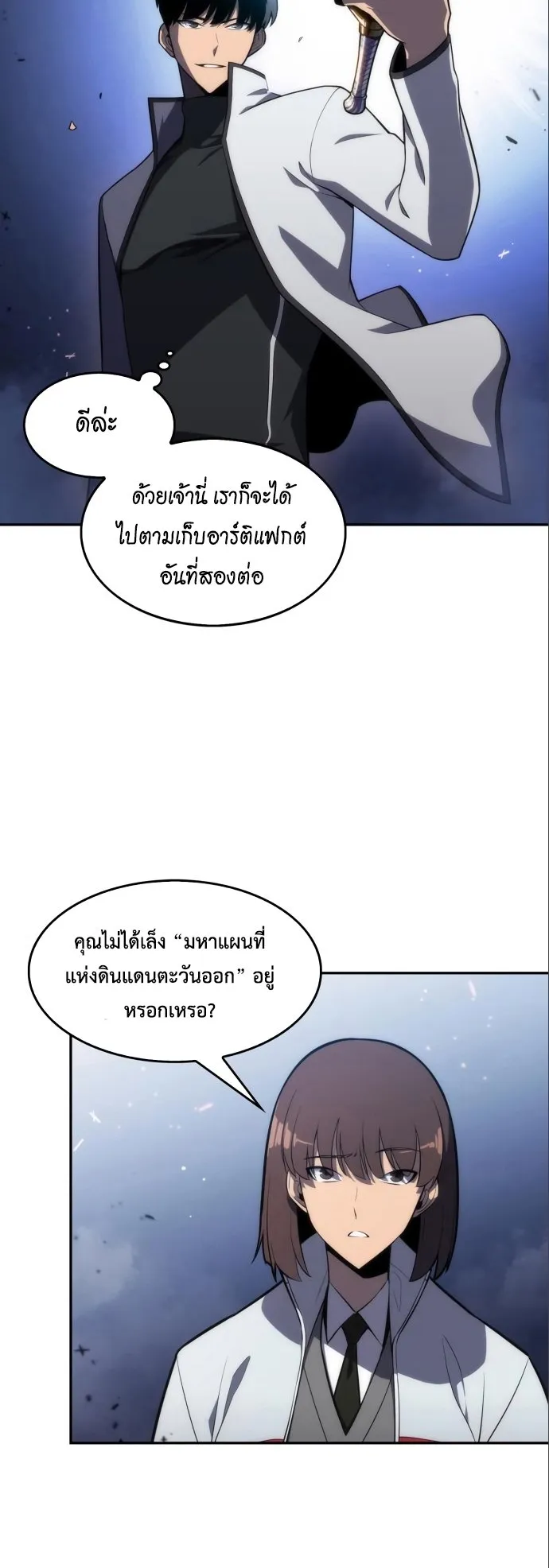 Solo Max-Level Newbie ตอนที่ 6 หน้า 56