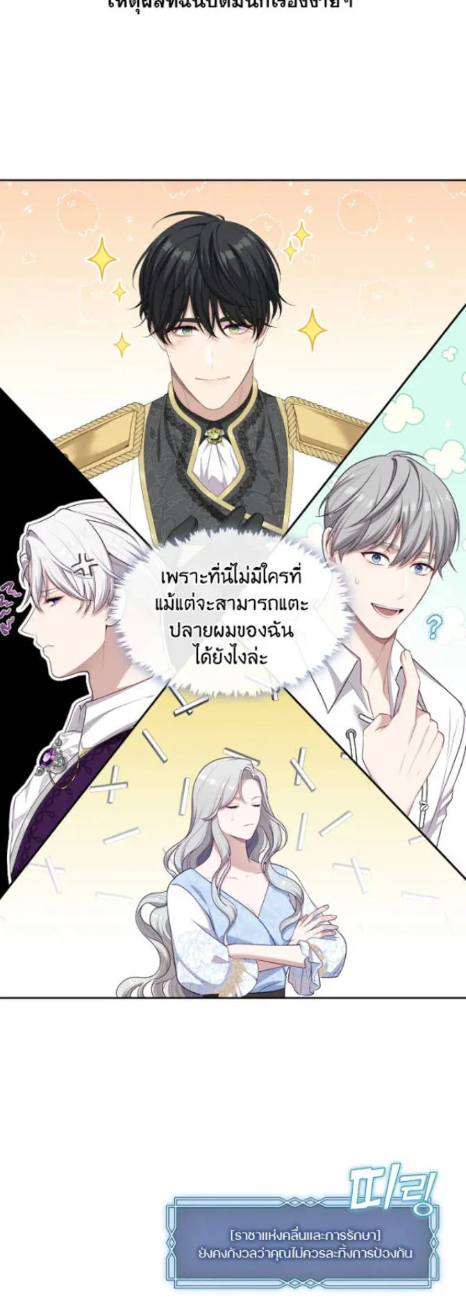S-Class Hunter Doesn’t Want to Be a Villainous Princess ตอนที่ 8 หน้า 50