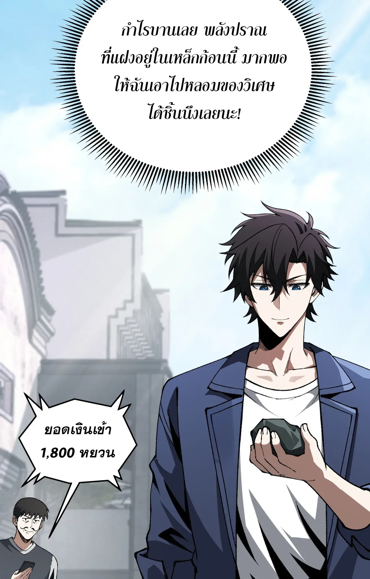 City God Level Grandmaster ตอนที่ 7 หน้า 31