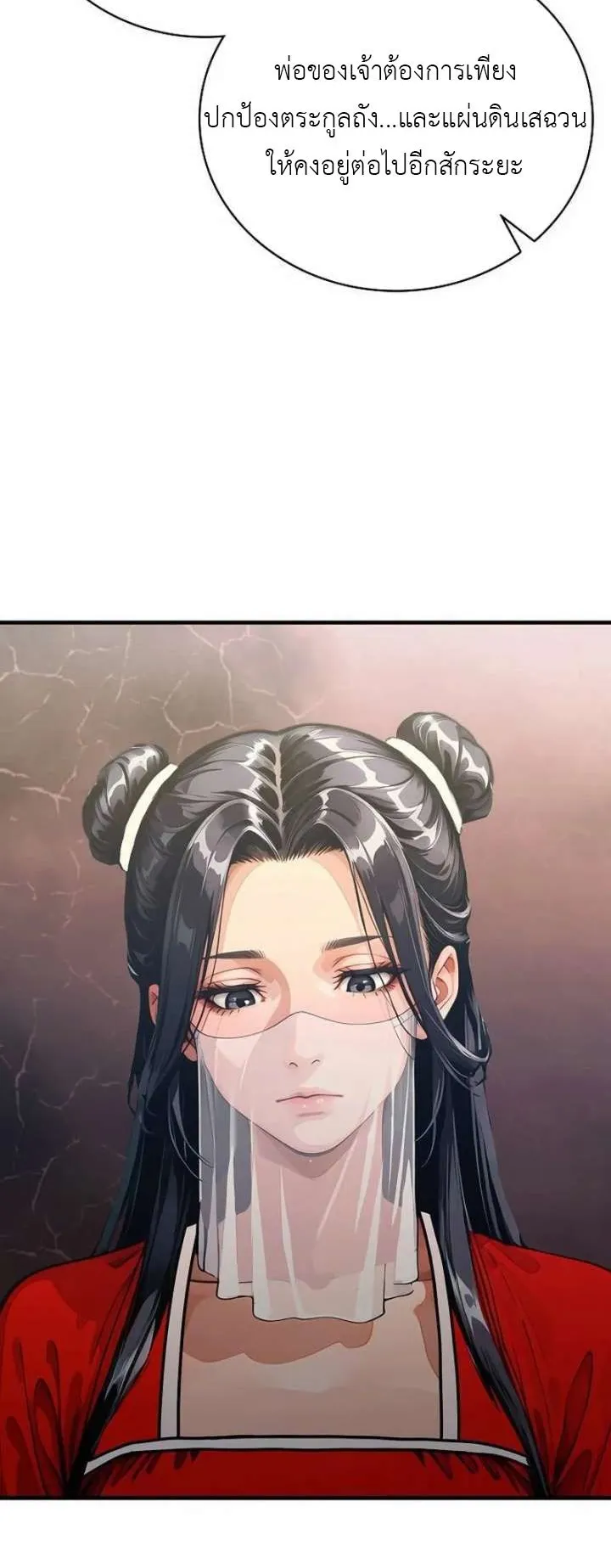 The Divine Sword of the Demonic Path ตอนที่ 30 หน้า 51