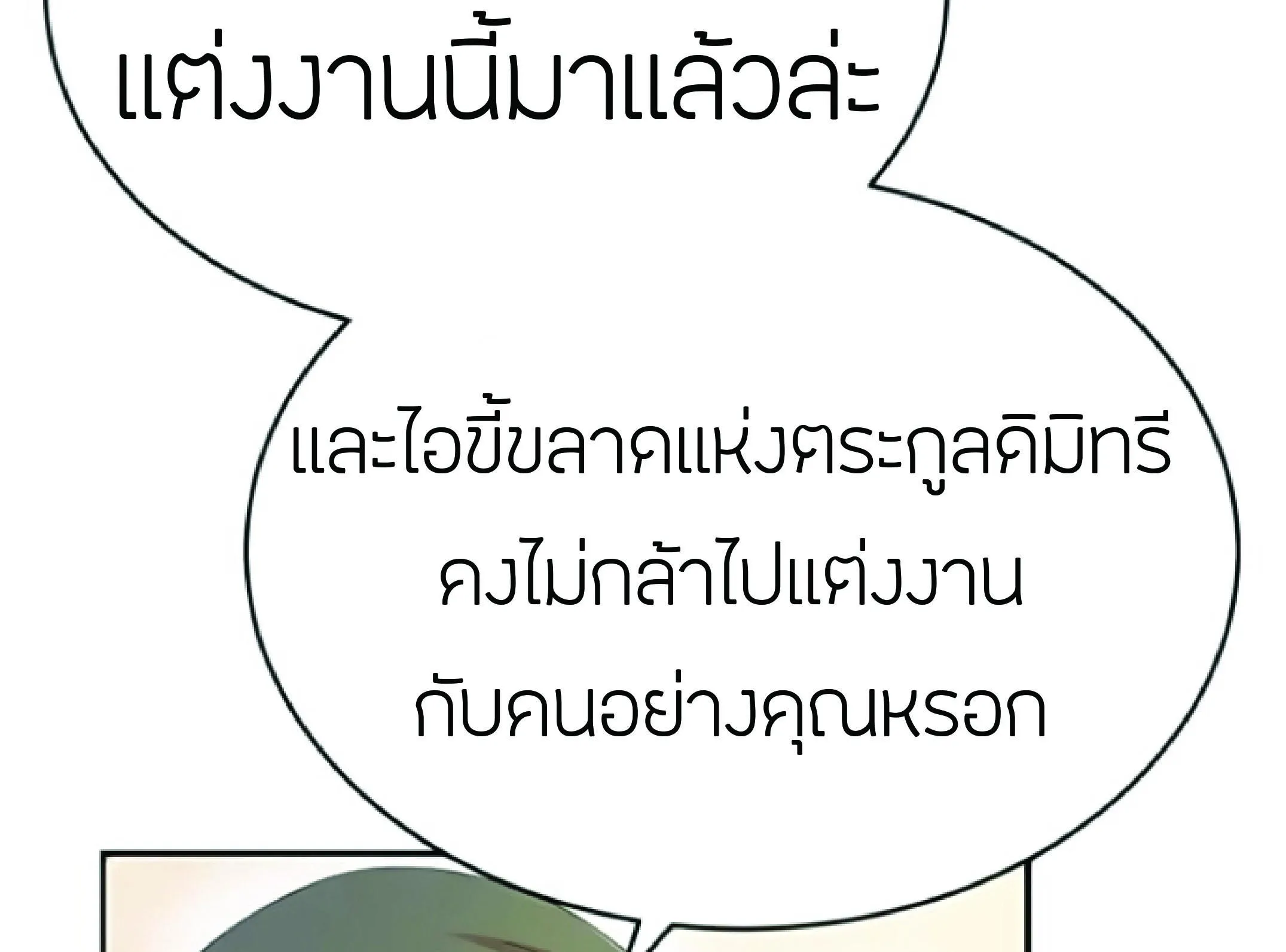 The Heavenly Demon Can’t Live a Normal Life ตอนที่ 2 หน้า 138