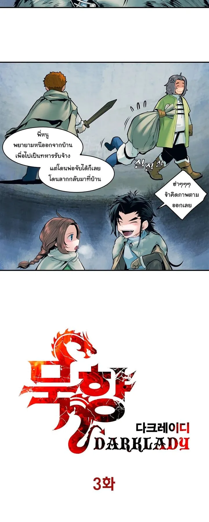 MookHyang Dark Lady ตอนที่ 3 หน้า 15