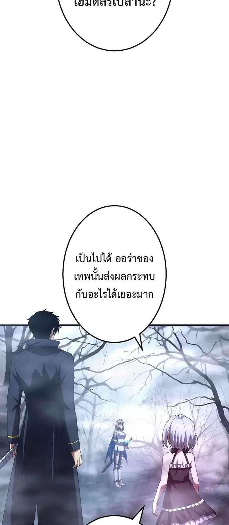 The God-Slaying Copycat ตอนที่ 46 หน้า 39
