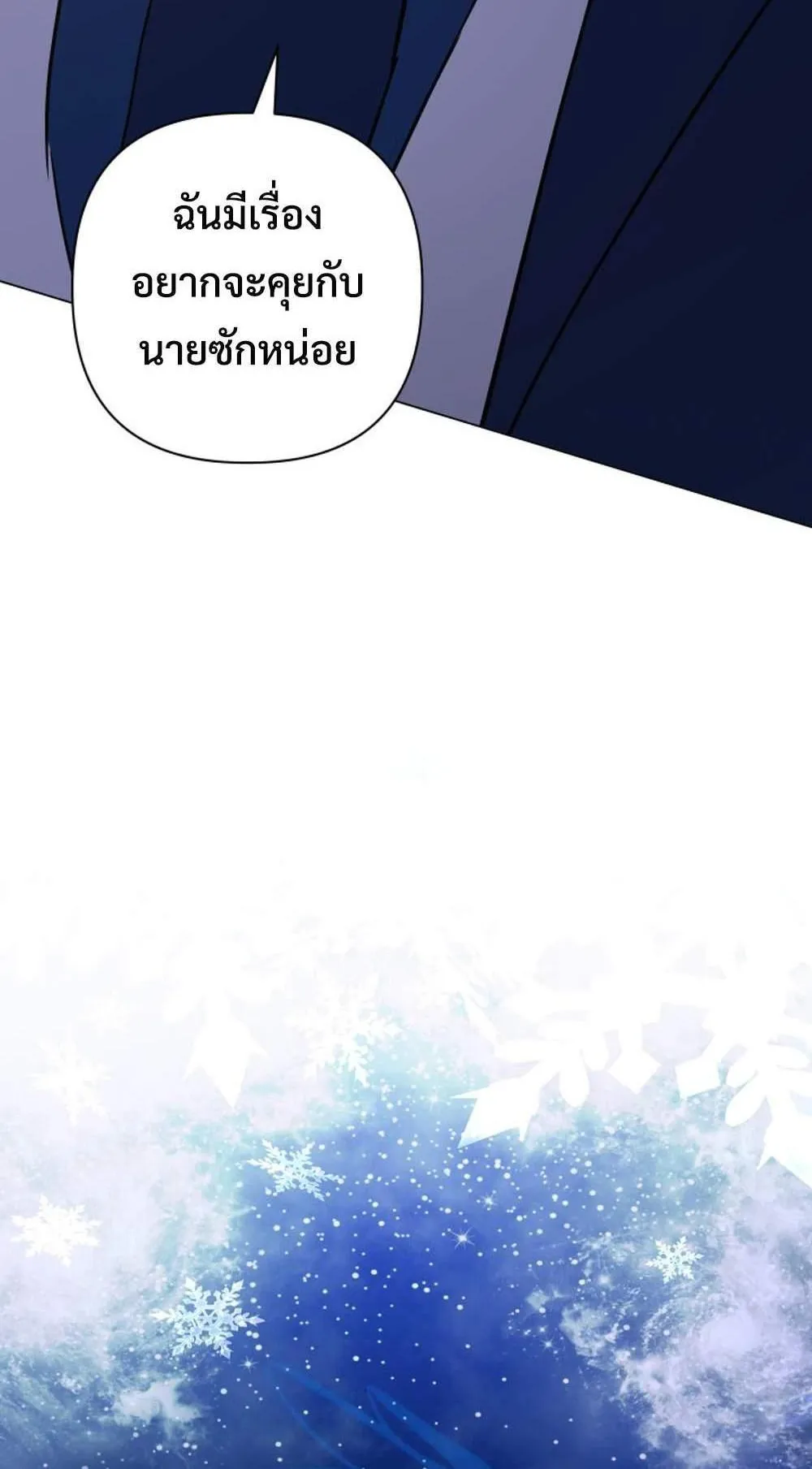 The Return of the Mythical Archmage ตอนที่ 13 หน้า 4