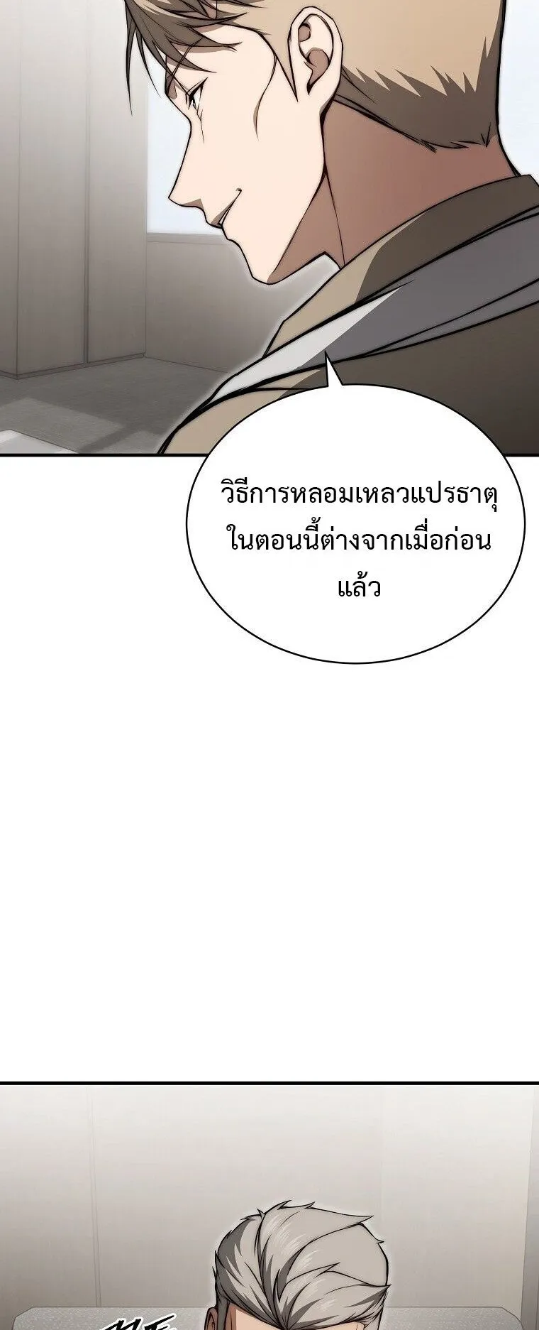 The Regressor Makes Everything ตอนที่ 4 หน้า 46