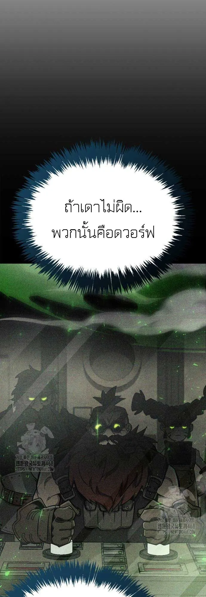 The Player Hides His Past ตอนที่ 75 หน้า 51