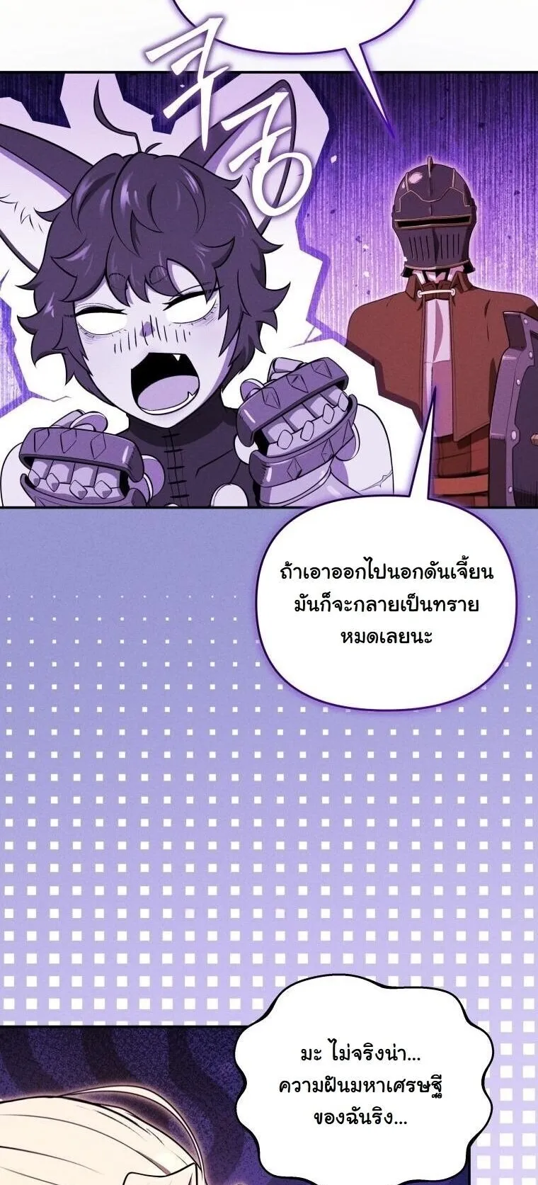 Revenge on the Tyrant Dragon ตอนที่ 33 หน้า 61