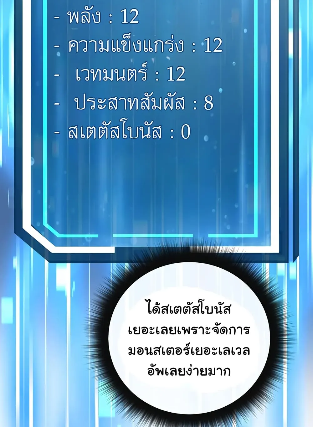 Return of the Sword God-Rank Civil Servant ตอนที่ 4 หน้า 51