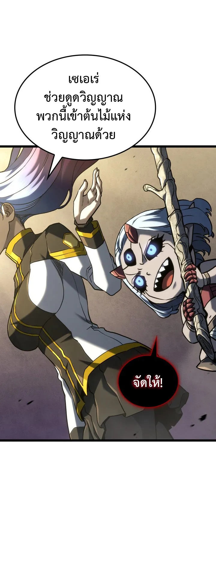 Revenge of the Iron-Blooded Sword Hound ตอนที่ 150 หน้า 25