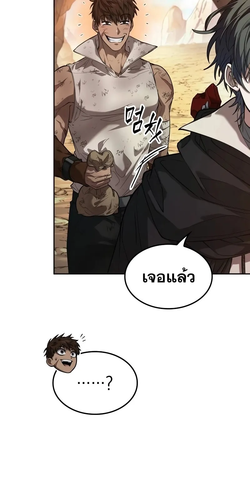 The Last Adventurer ตอนที่ 6 หน้า 7
