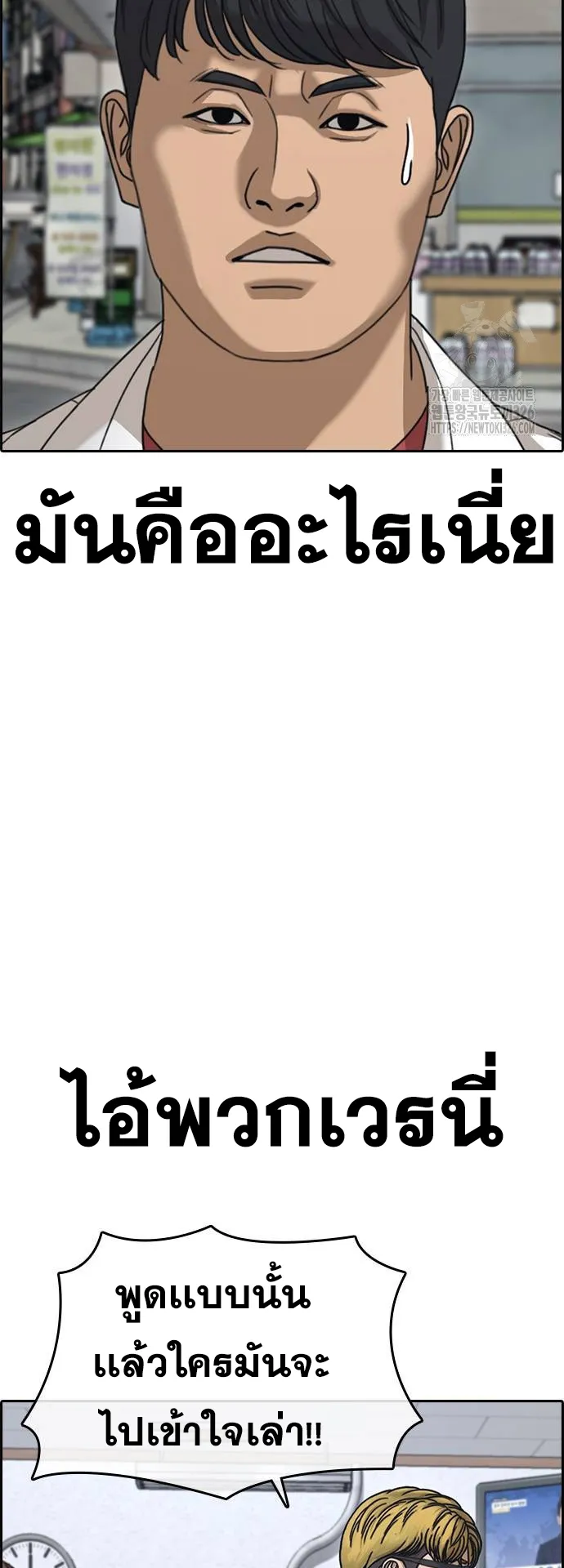 Loser Life 2 ตอนที่ 12 หน้า 46