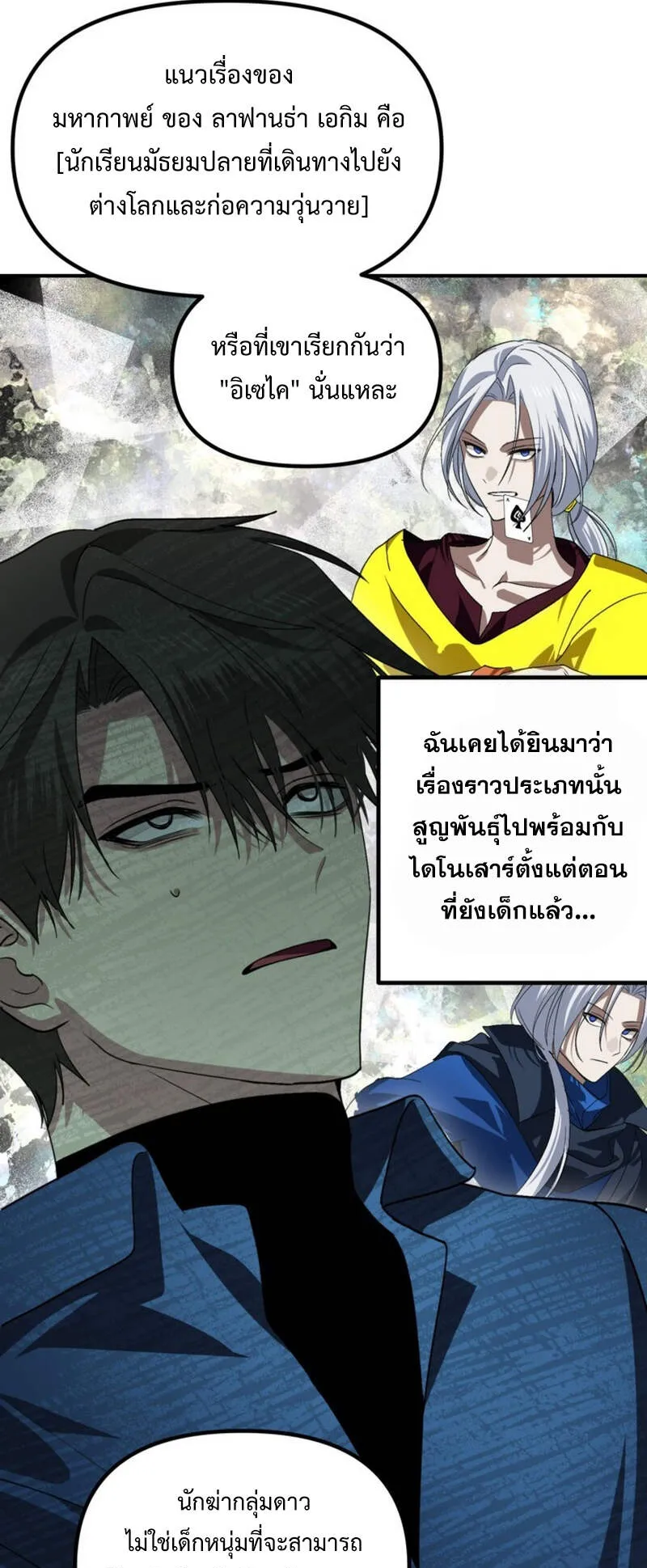 SSS-Class Suicide Hunter ตอนที่ 119 หน้า 52
