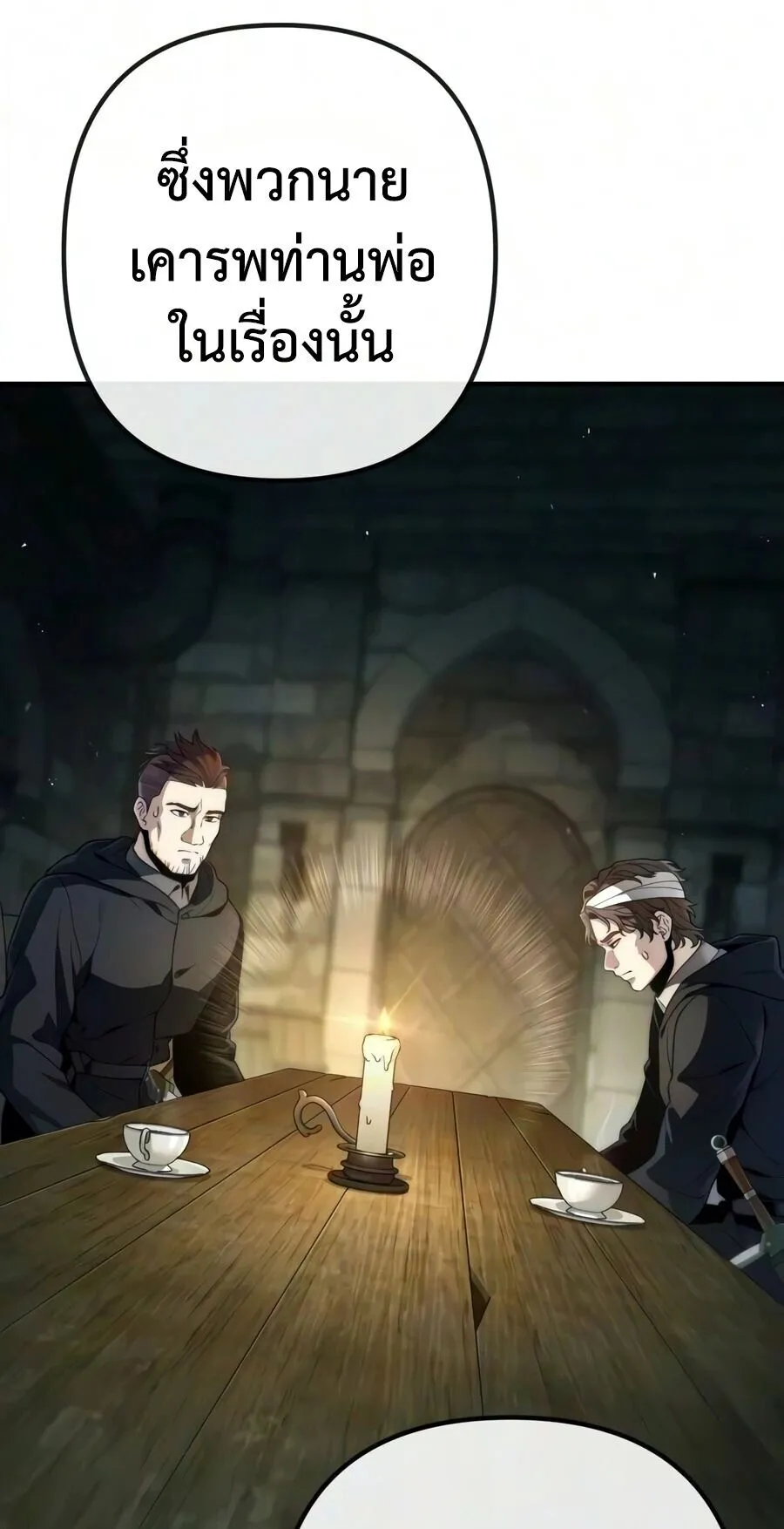 The Frontier Counts 10th-Class Outcast ตอนที่ 12 หน้า 21