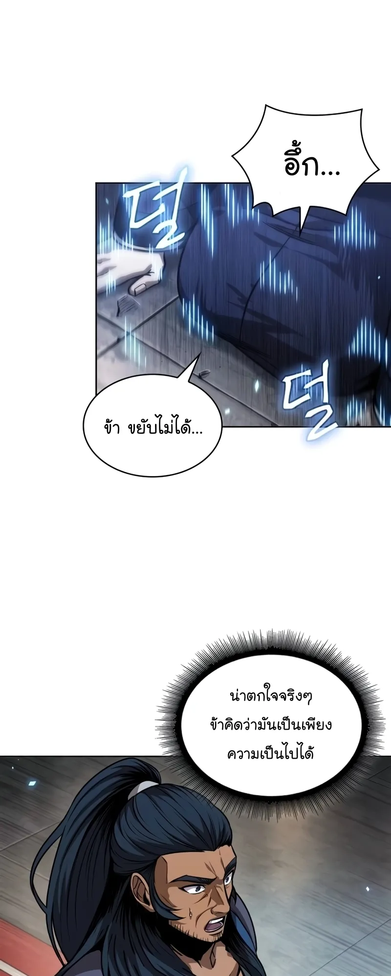Nano Machine Chapter 222 หน้า 45