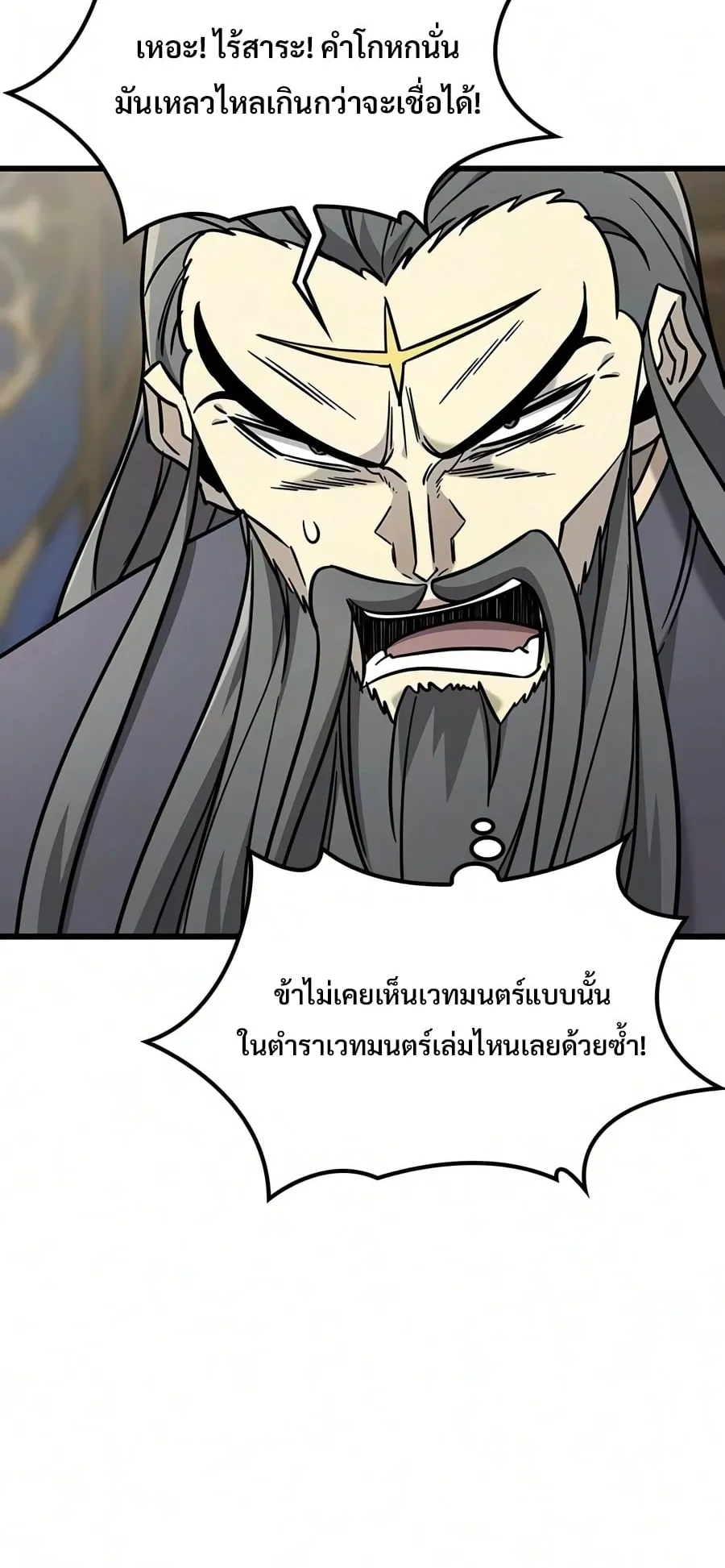 What a Bountiful Harvest, Demon Lord! ตอนที่ 76 หน้า 43