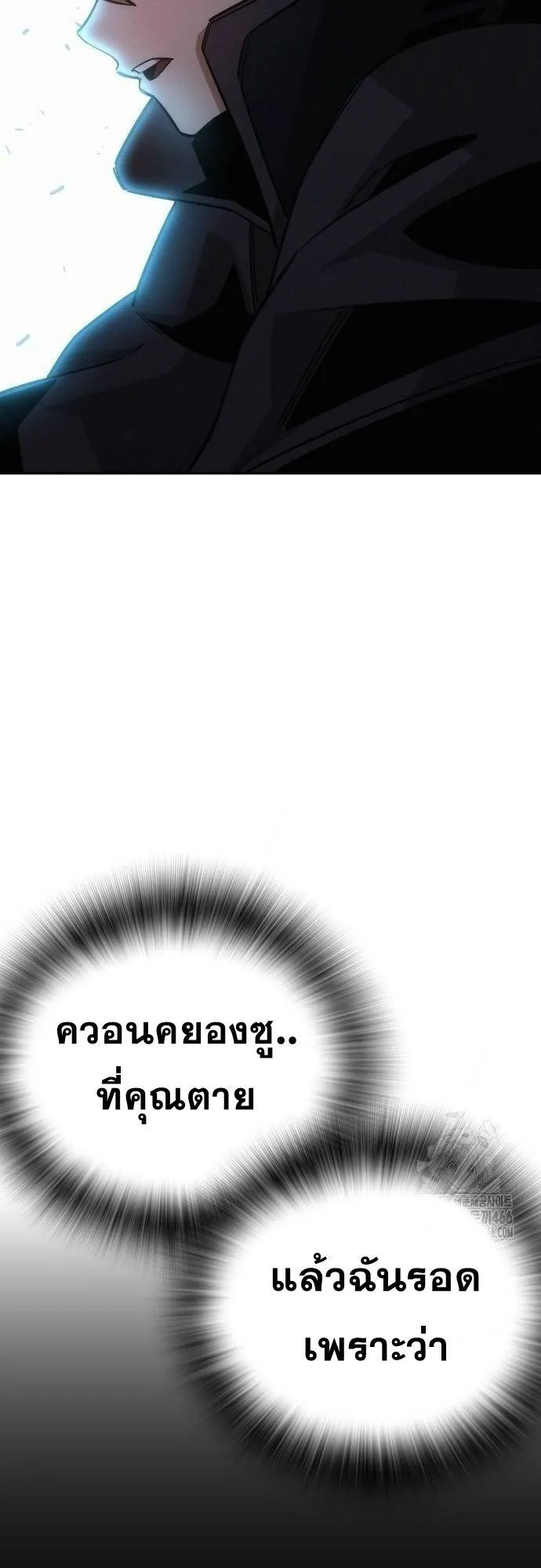 The Regressor Only Protects Me ตอนที่ 13 หน้า 69