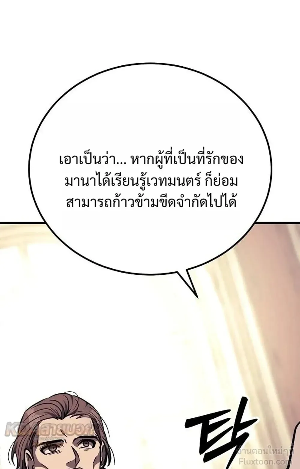 A Rogue Guard in a Medieval Fantasy ตอนที่ 43 หน้า 114