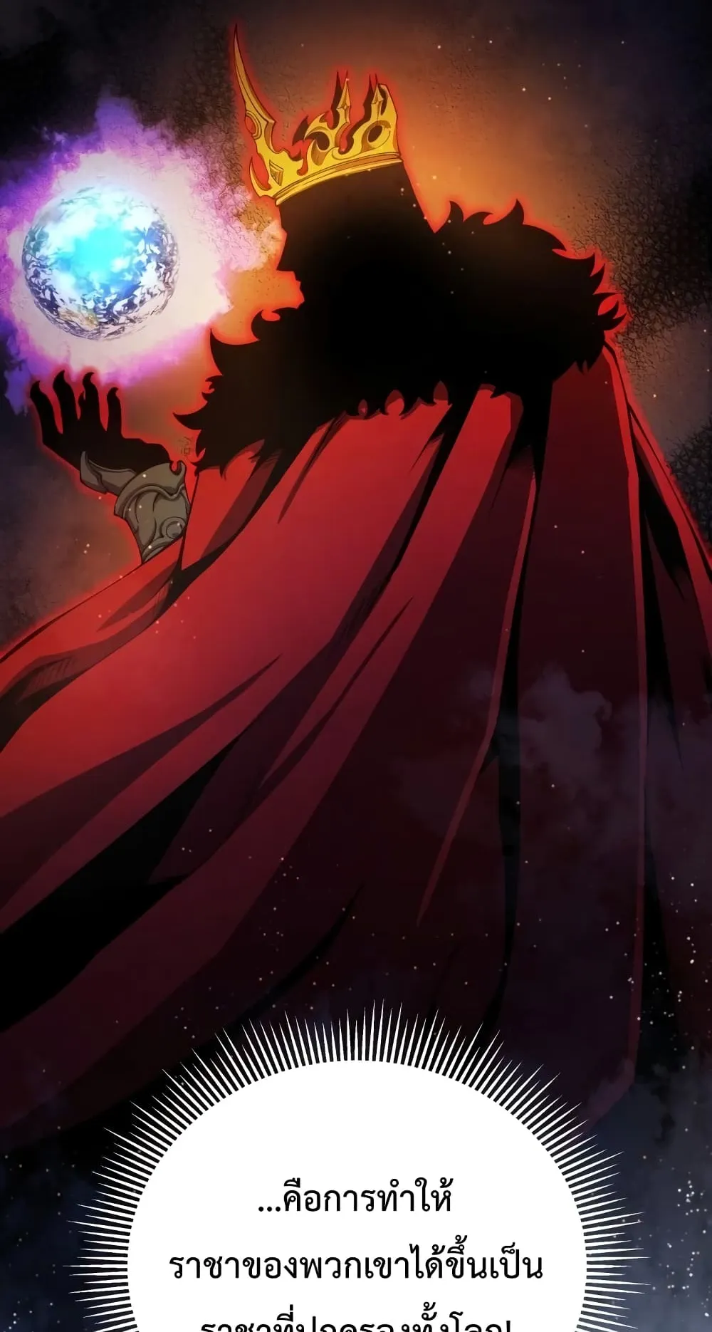 Swordmaster’s Youngest Son ตอนที่ 16 หน้า 77