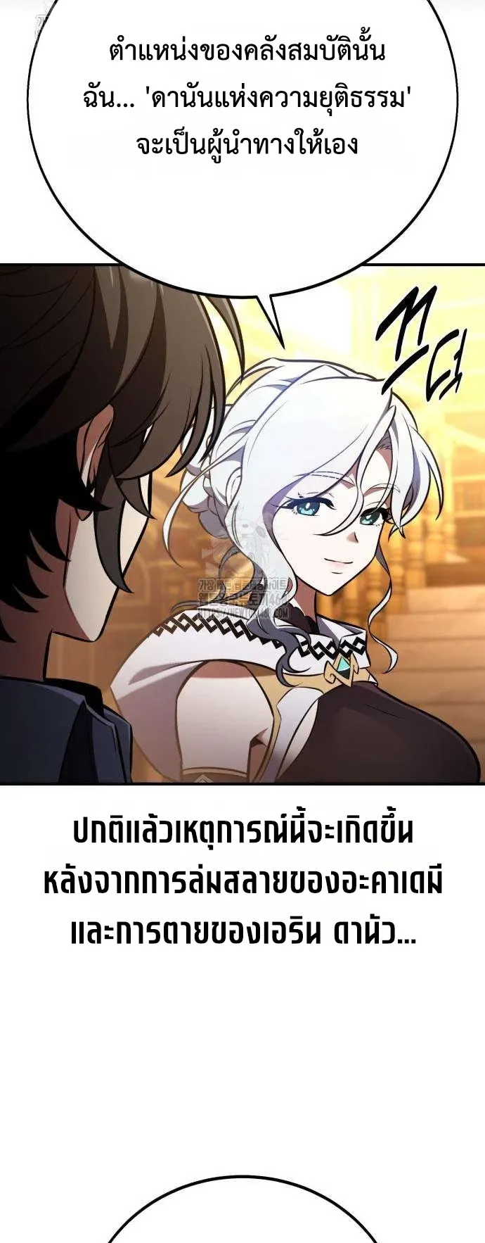 I Killed an Academy Player ตอนที่ 84 หน้า 10