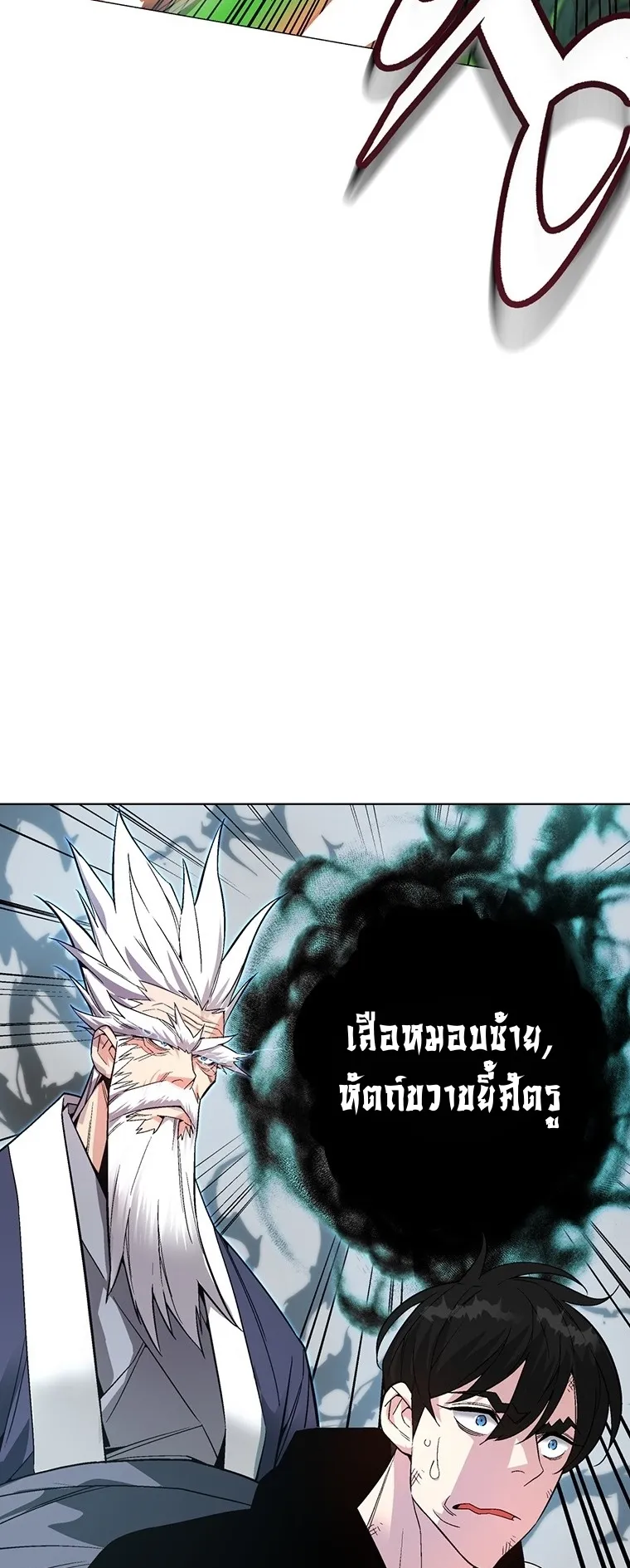 Heavenly Demon Instructor ตอนที่ 4 หน้า 45