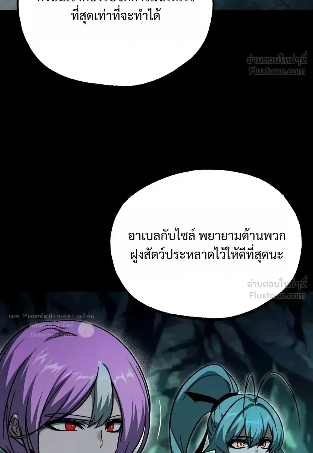 I Took Over The Academy With a Single Sashimi Knife ตอนที่ 86 หน้า 92
