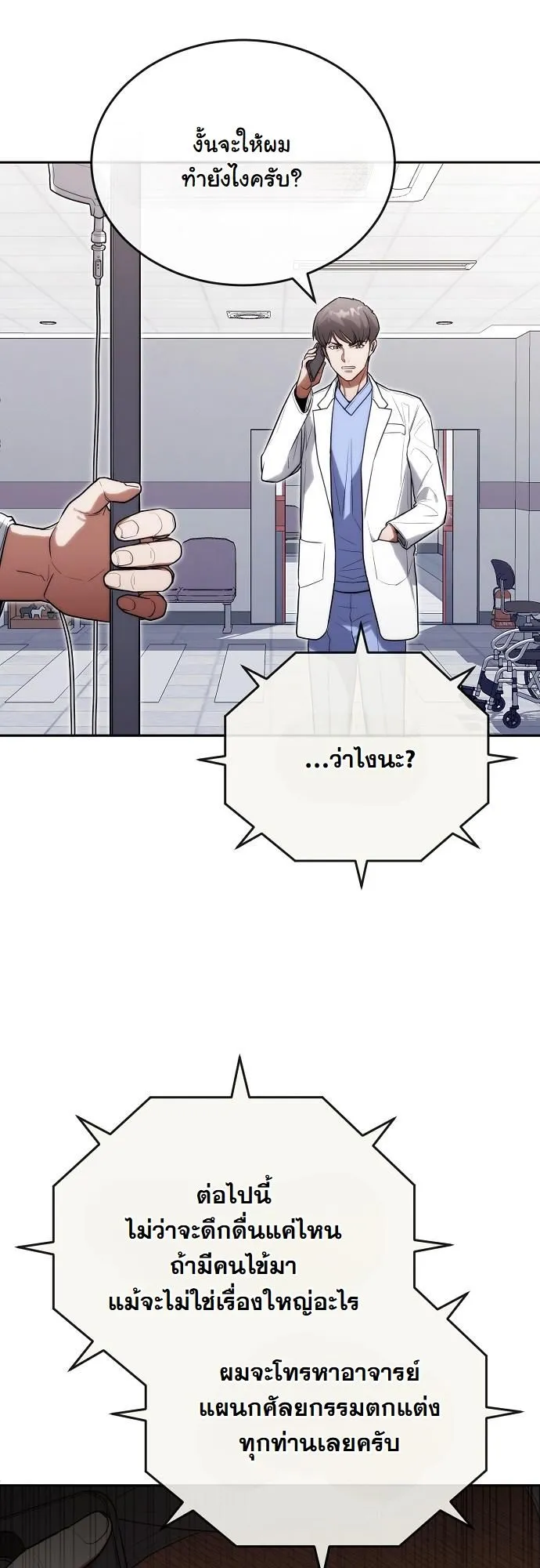 Hua Tuo Becomes a Surgeon ตอนที่ 30 หน้า 5