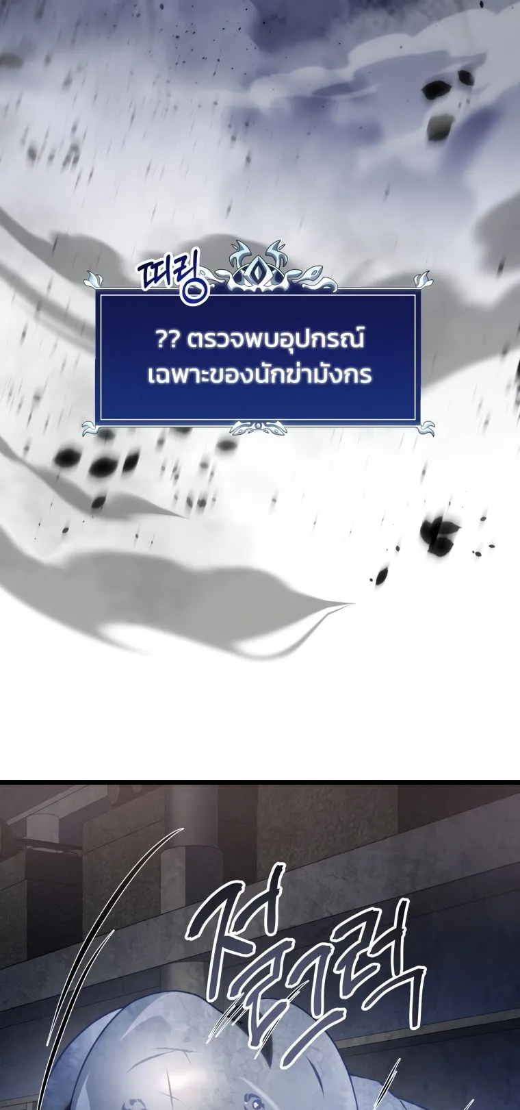 A Dragonslayer’s Peerless Regression ตอนที่ 16 หน้า 14