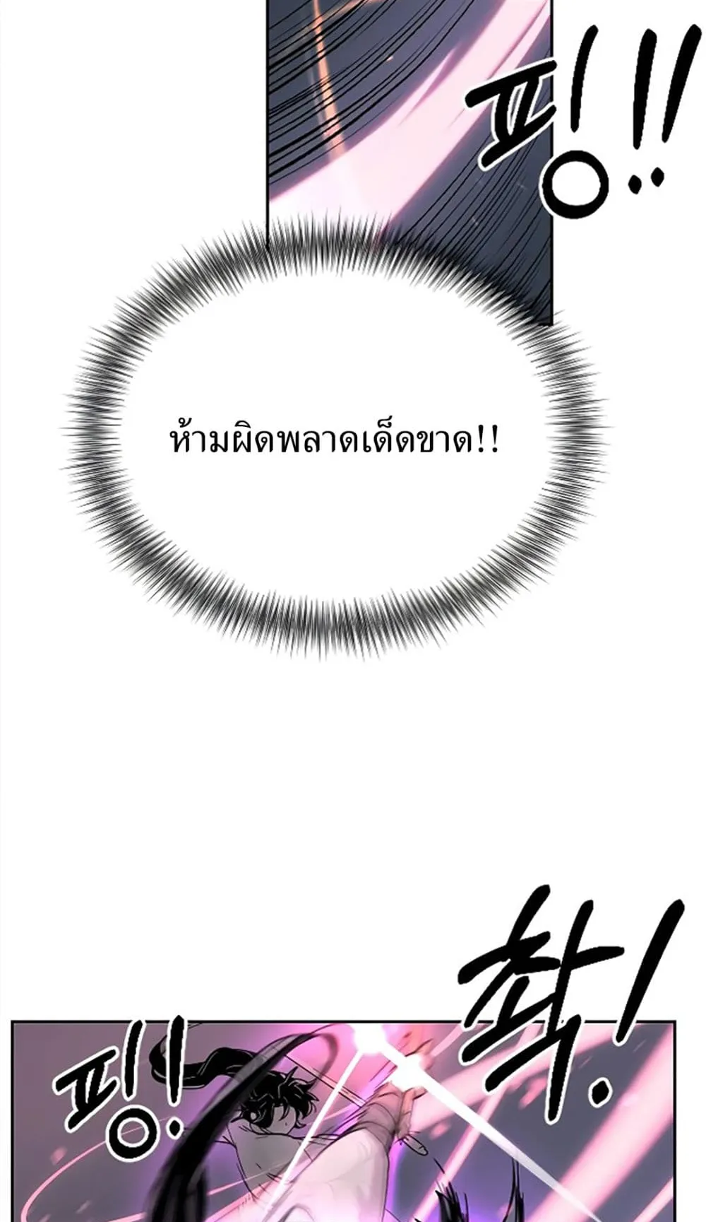 Return of the Flowery Mountain Sect ตอนที่ 8 หน้า 97