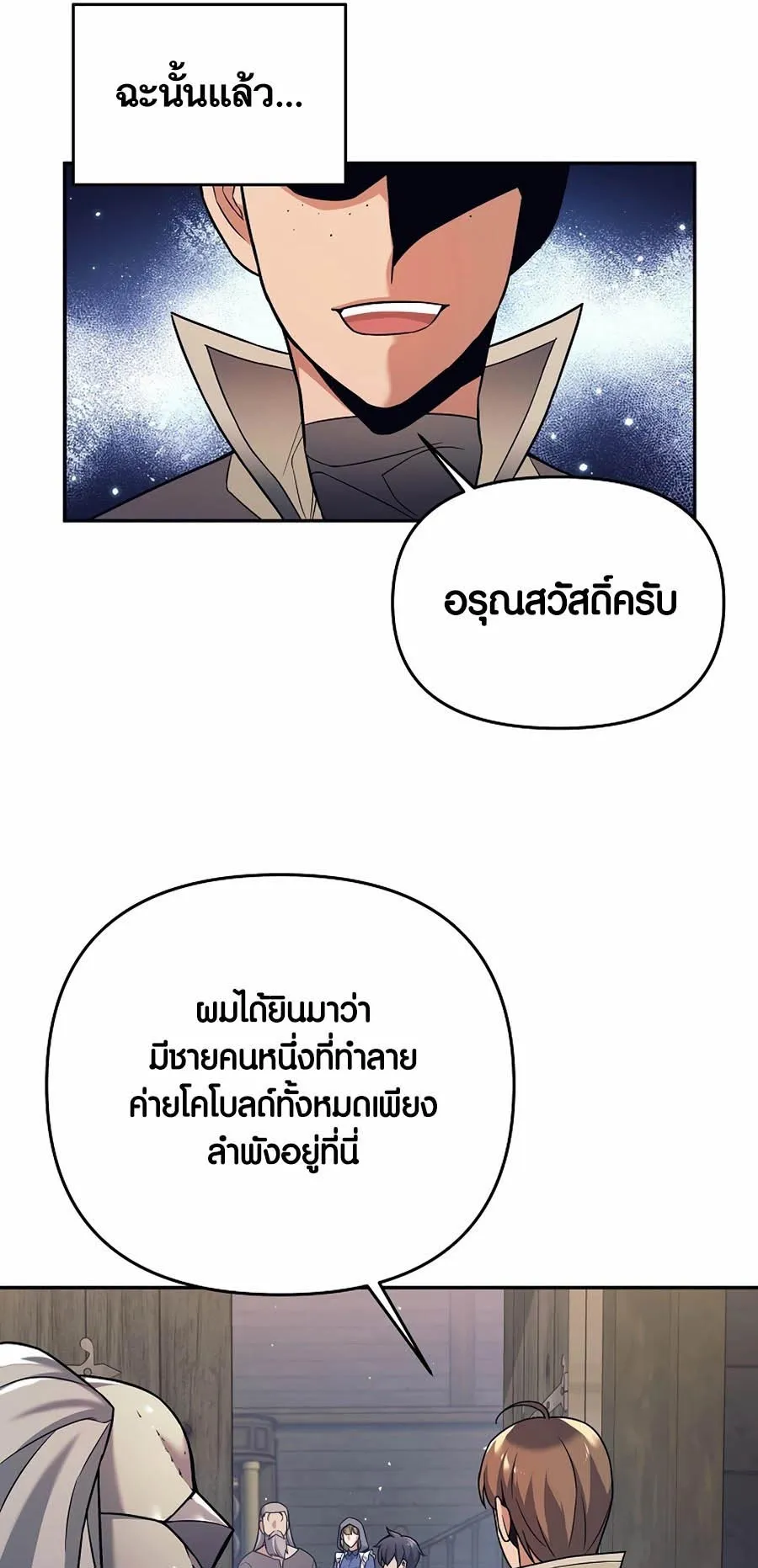 Trash of A Dark Fantasy ตอนที่ 3 หน้า 13