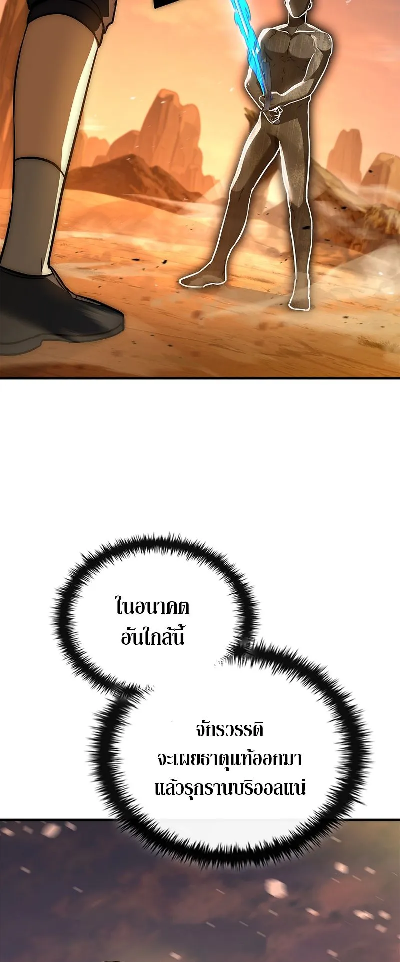 The Third Prince of the Fallen Kingdom has Regressed ตอนที่ 8 หน้า 43