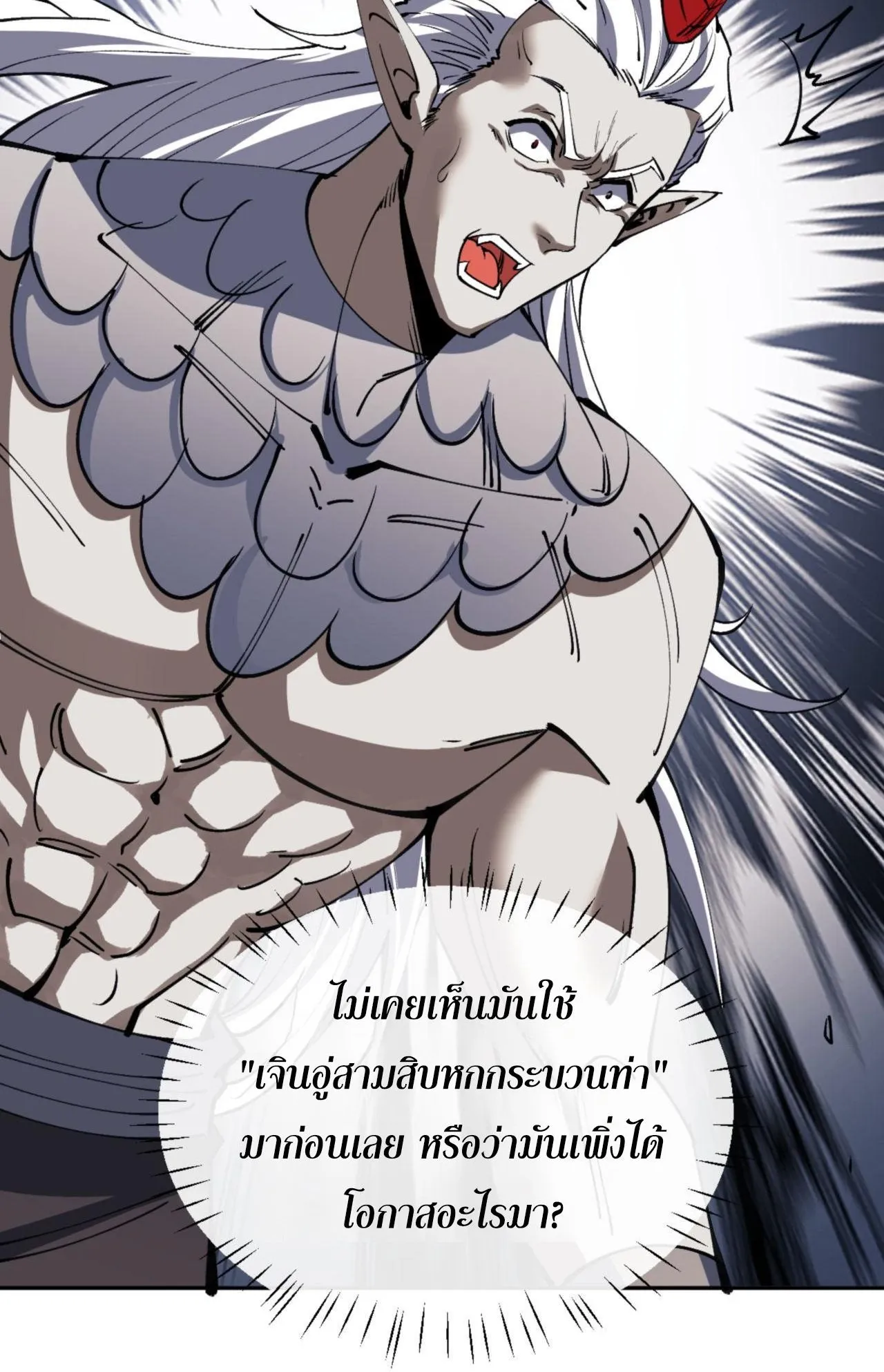 Devious Son of Heaven ตอนที่ 71 หน้า 56
