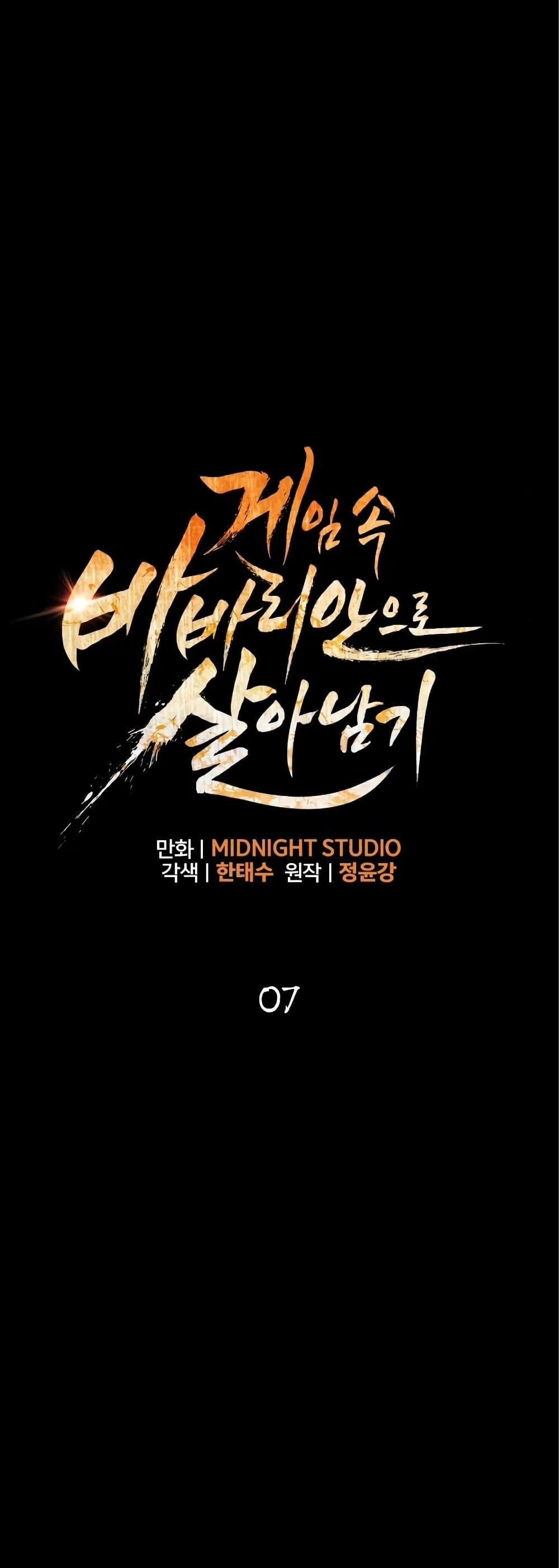 Surviving the Game as a Barbarian ตอนที่ 7 หน้า 5
