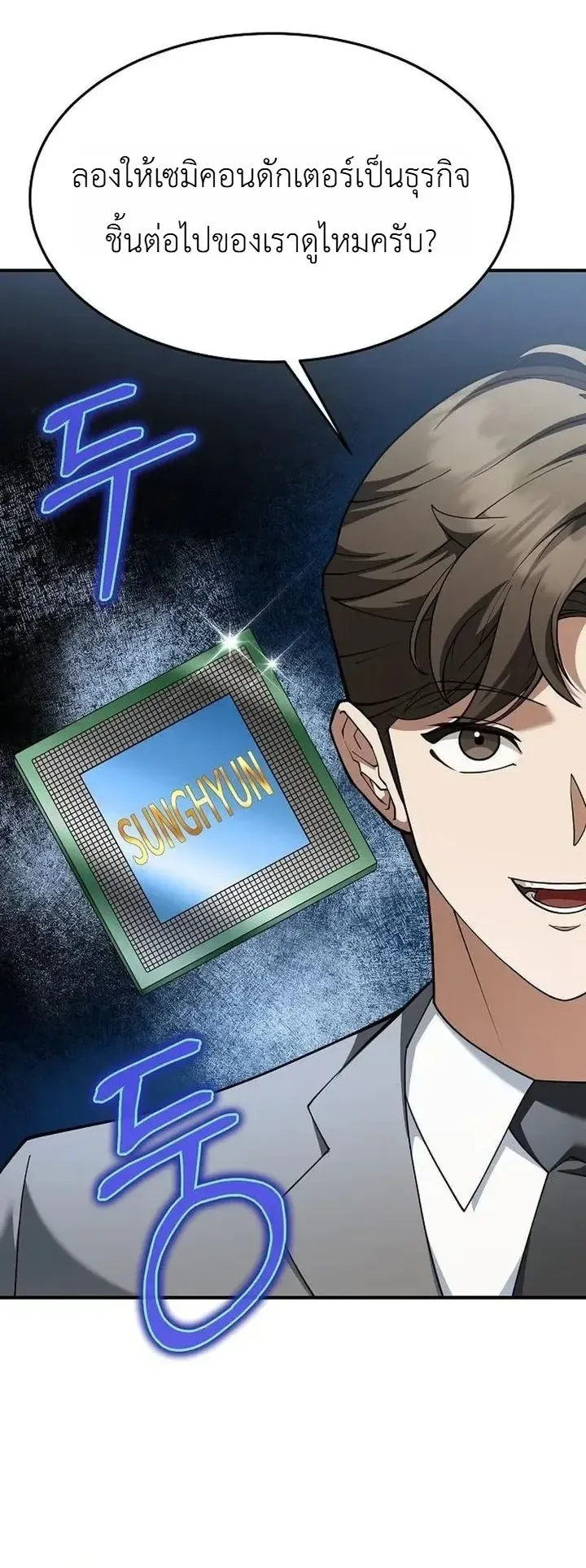 Chairman who wants to live a life of leisure ตอนที่ 8 หน้า 64