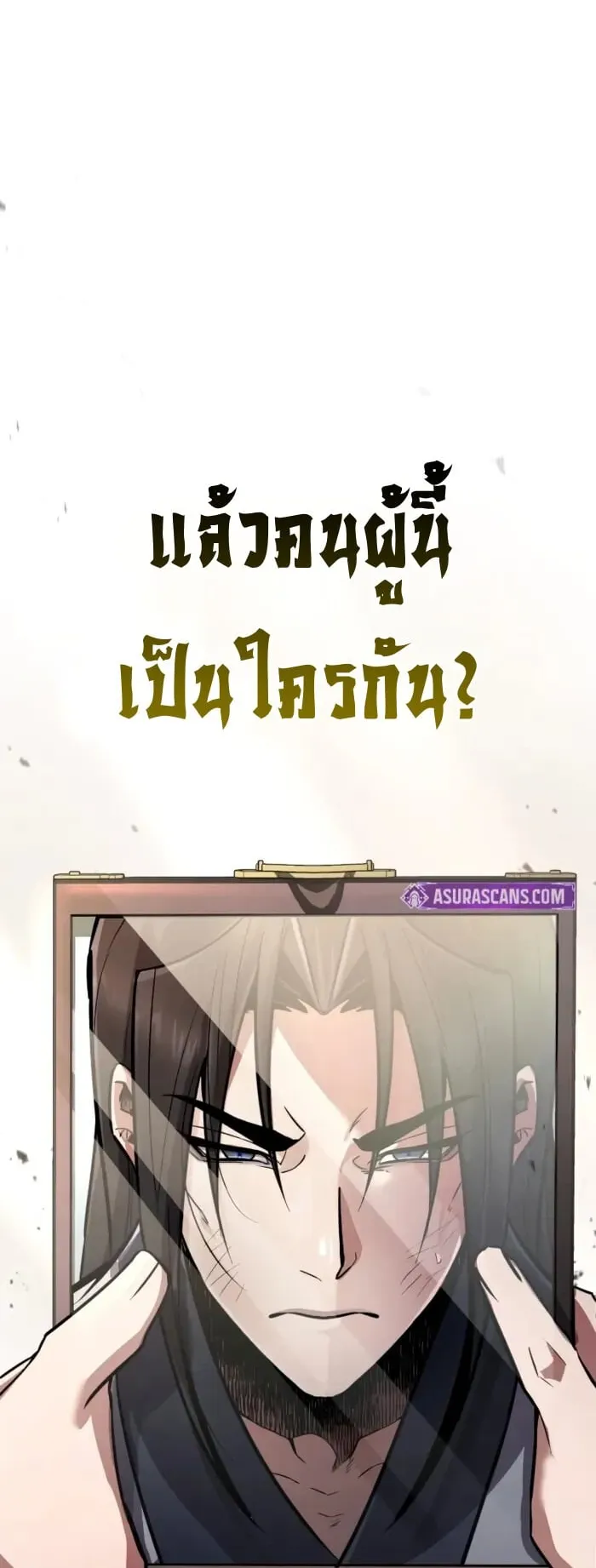 Reincarnation of the Fist King ตอนที่ 1 หน้า 77