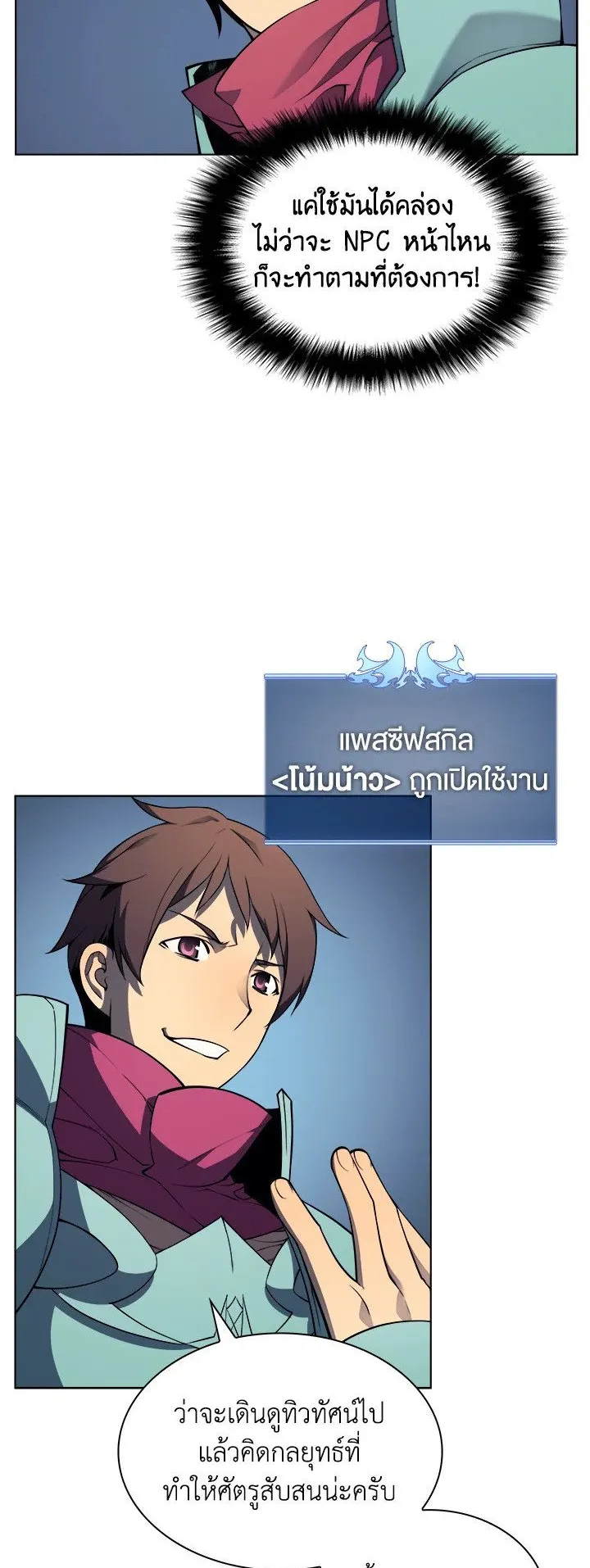 Overgeared ตอนที่ 19 หน้า 40