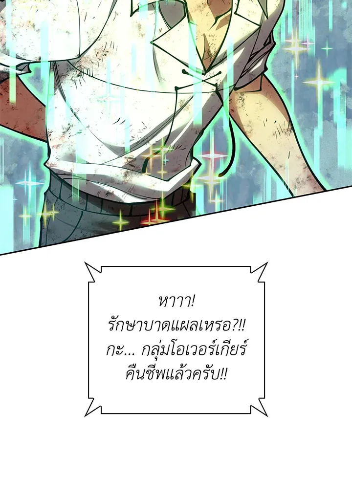 Overgeared ตอนที่ 278 หน้า 138