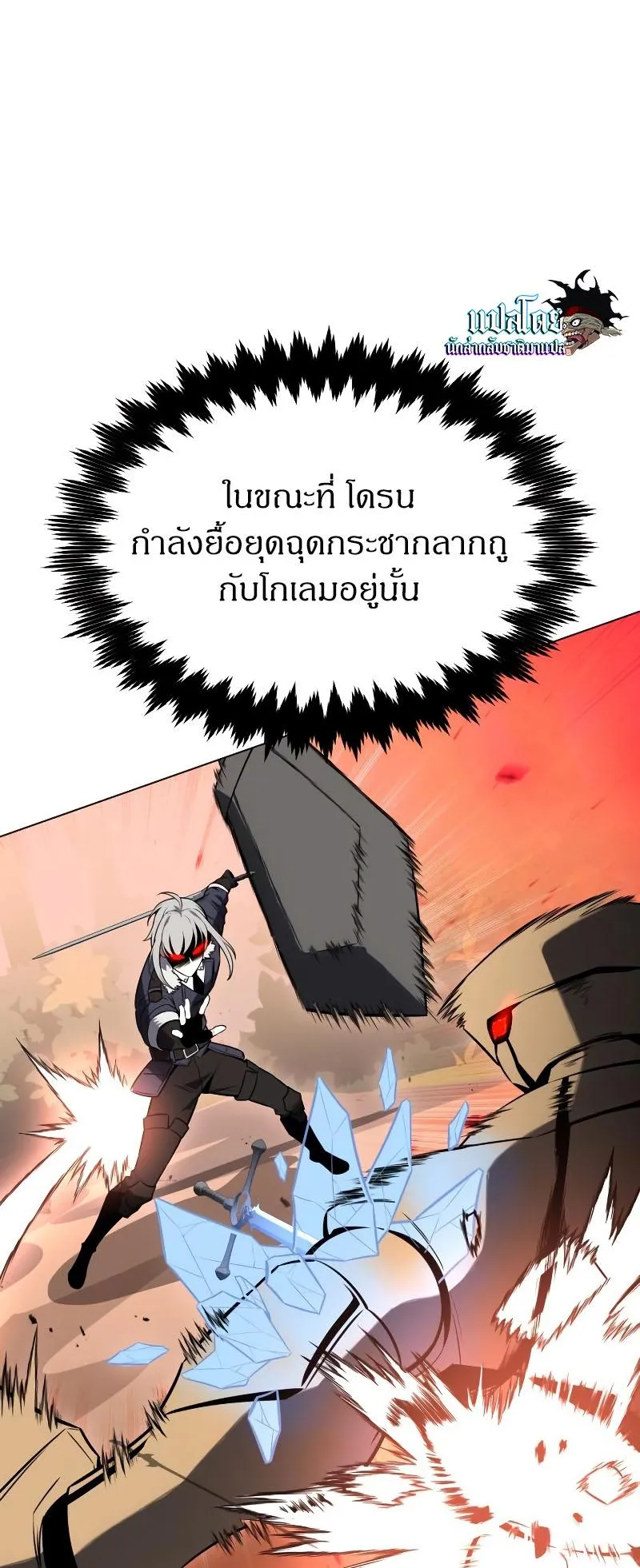I Killed an Academy Player ตอนที่ 9 หน้า 107