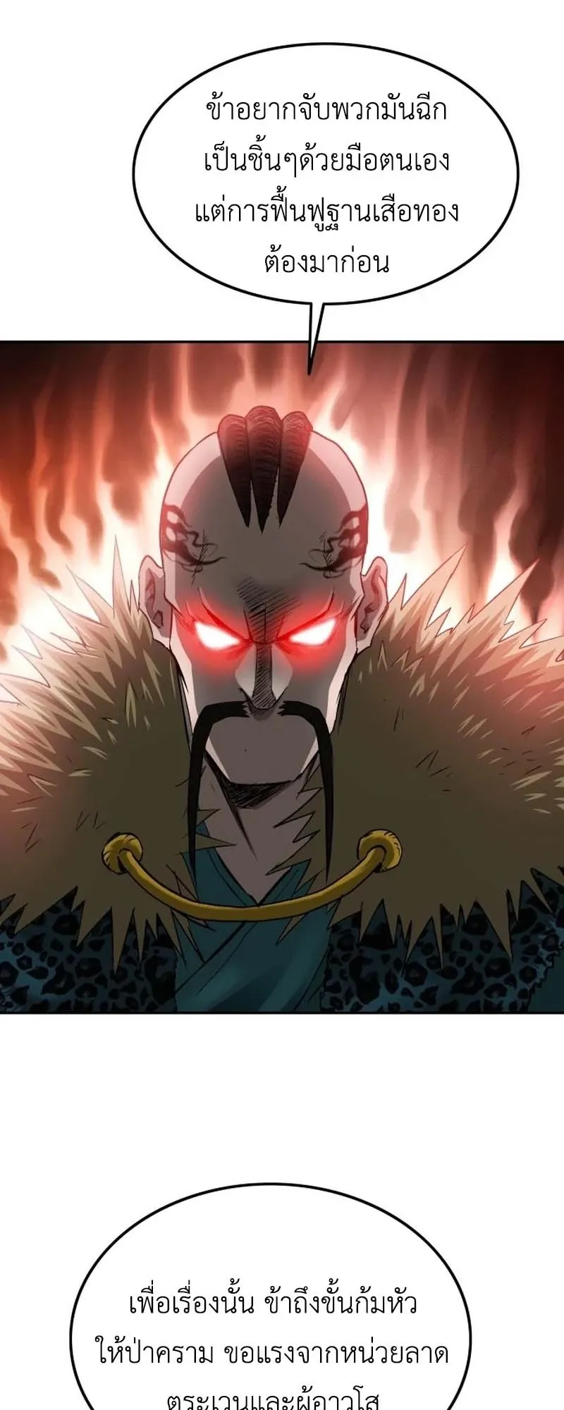 The Supreme Demonic Sword ตอนที่ 12 หน้า 59