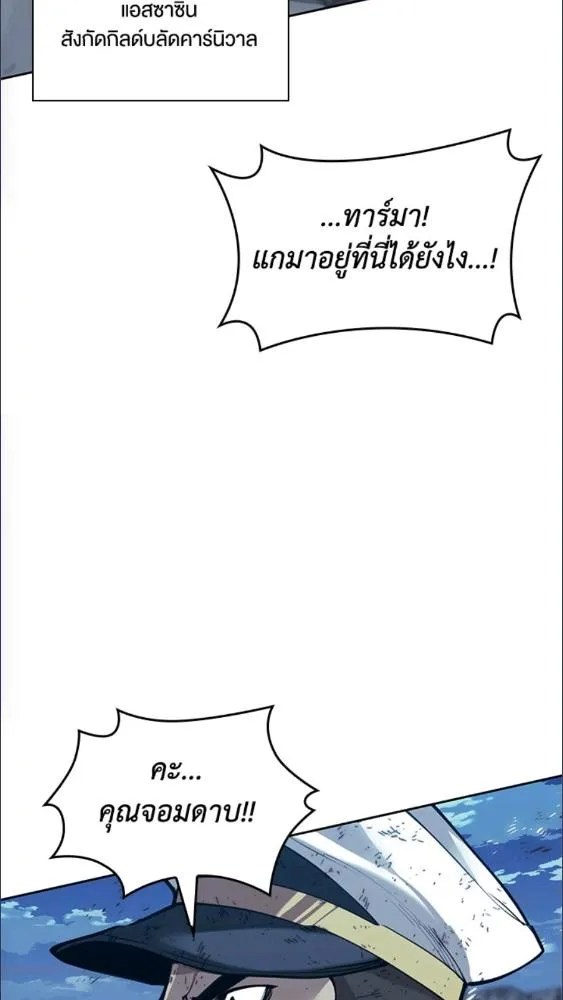 Overgeared ตอนที่ 282 หน้า 109
