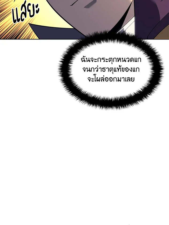 Overgeared ตอนที่ 143 หน้า 78
